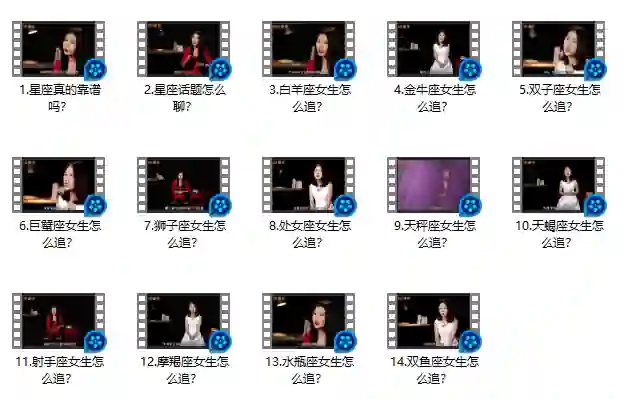 图片[1]-坏男孩学院×星座大师｜12星座追女生实战指南（限时专属版）-初心情感社