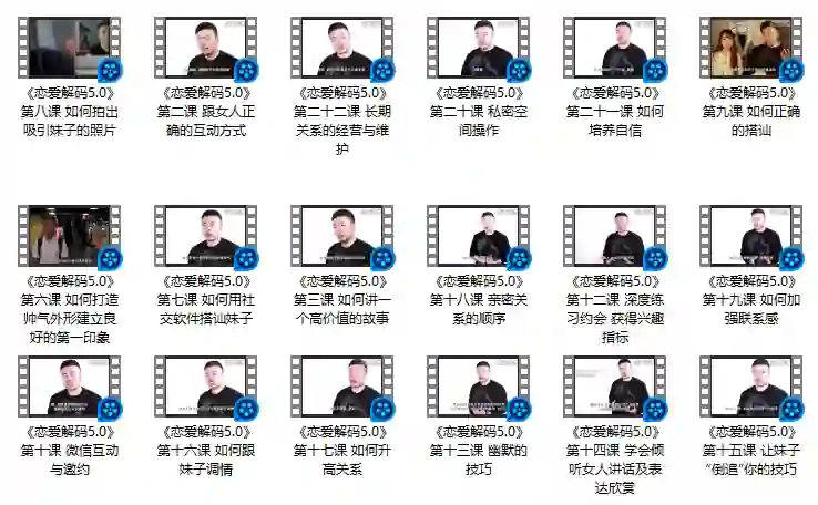 蓝色答案《恋爱解码5.0》实战指南:揭秘高段位恋爱底层逻辑-初心情感社