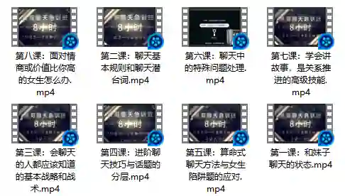 图片[1]-《晨哥聊天急训班》实战指南：绅士必学的高吸引力聊天术-初心情感社