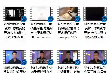 一喜情感《吸引力》实战指南：揭秘高阶吸引力法则-初心情感社