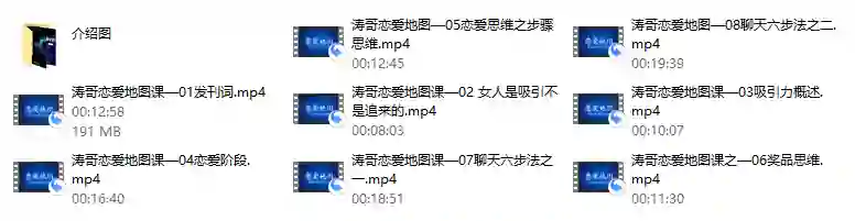 图片[1]-涛哥《恋爱地图课》实战指南：限时揭秘专属脱单路径-初心情感社