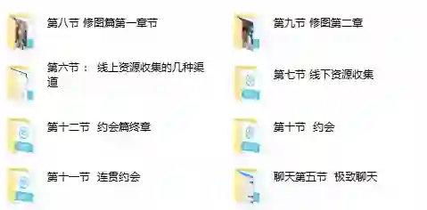 七分学堂《脱单训练营》实战指南:限时揭秘专属脱单秘籍-初心情感社