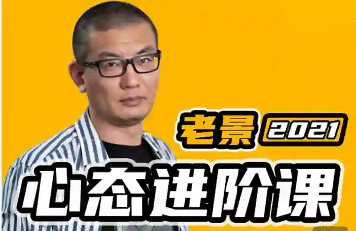 图片[1]-魔卡《老景心态进阶课·关系篇》实战指南：限时揭秘专属关系升级法-初心情感社