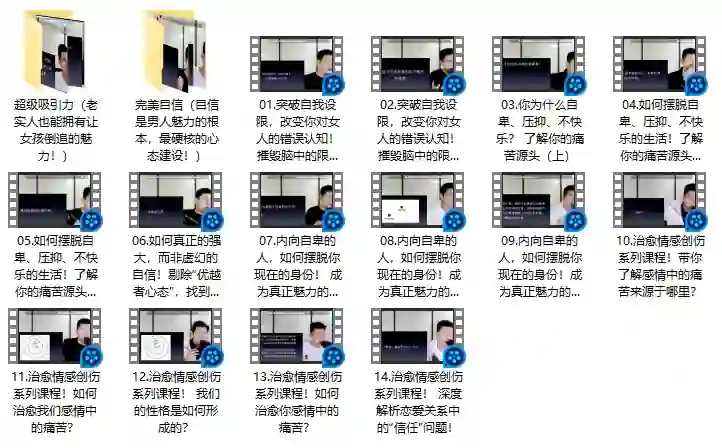 《恋爱精品课》实战指南:情感教育爆款课限时揭秘-初心情感社