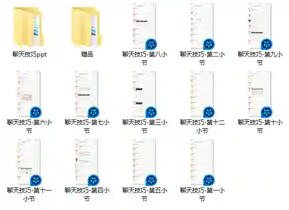图片[1]-魔卡情感私教《聊天技巧》实战指南｜限时揭秘专属话术-初心情感社
