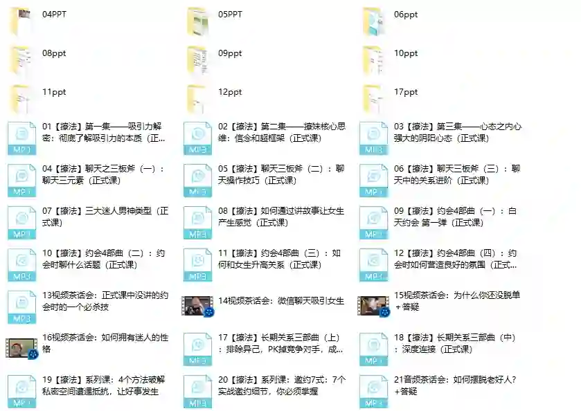 倪恋爱教育《撩妹兵法》实战指南：3大核心技巧揭秘-初心情感社