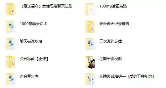 丘比特恋爱少辰私教军团+女性思维聊天实战指南-初心情感社