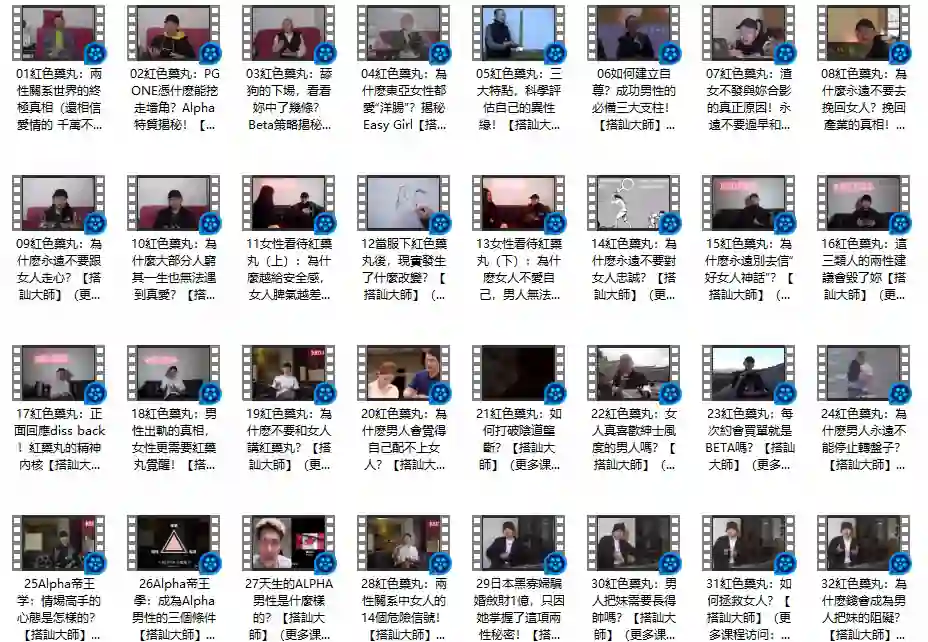 Chris搭讪大师《红色药丸》实战指南：限时揭秘高转化搭讪心法-初心情感社