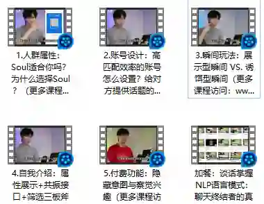 社交光谱社长《SOUL掌握》实战指南｜限时揭秘专属社交心法-初心情感社