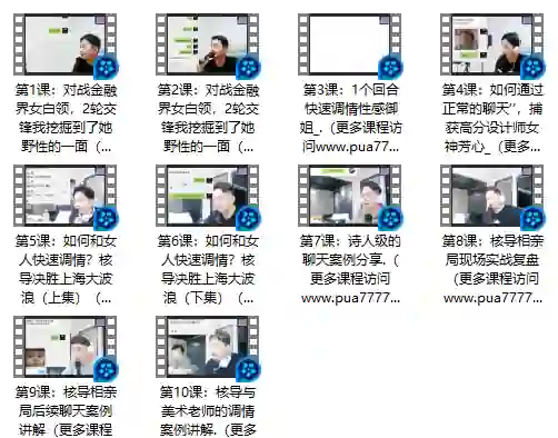 快速恋爱聊天课-初心情感社