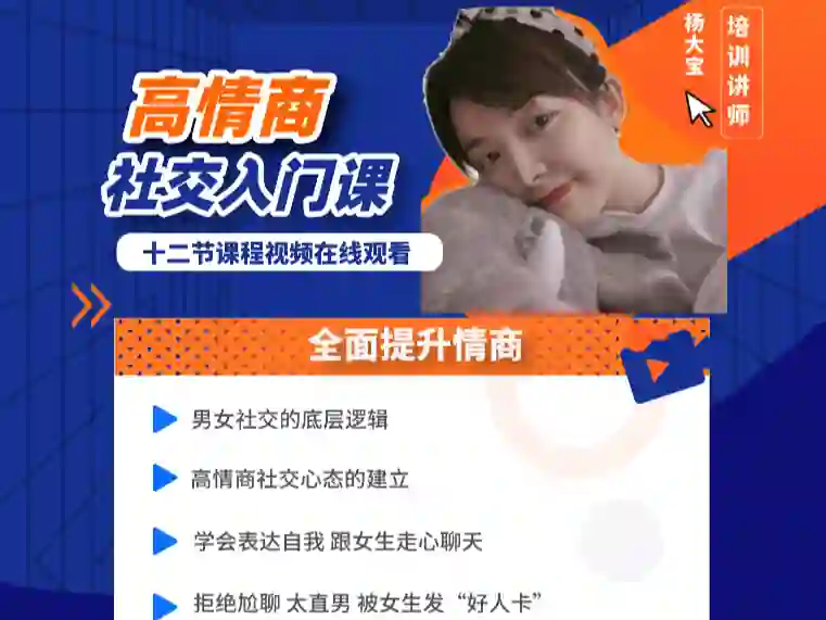 牵手丘比特《杨大宝儿课程学习》-初心情感社