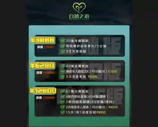 瑞恩《自然之道》实战指南｜私享会视频版限时揭秘-初心情感社