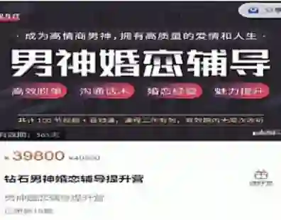 钻石男神婚恋辅导提升营|实战指南+限时专属揭秘-初心情感社