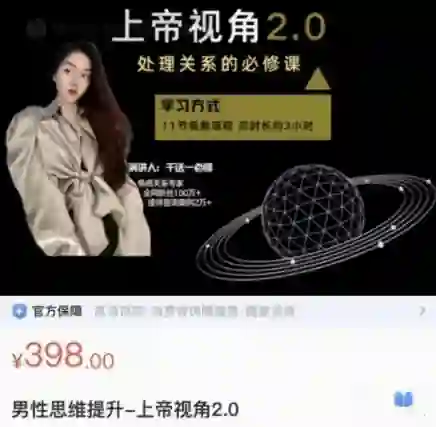 《上帝视角2.0》实战指南:揭秘男性思维跃迁的专属路径-初心情感社