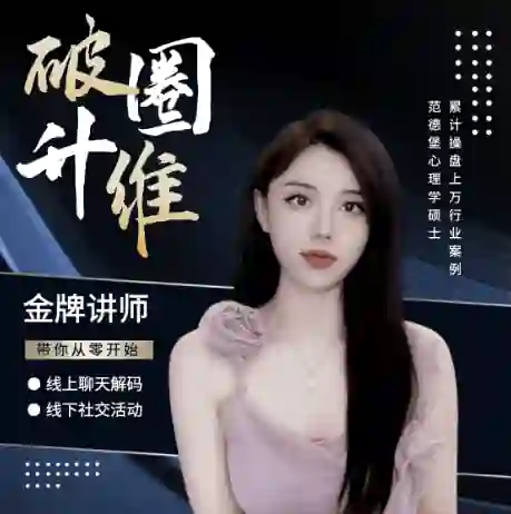 社交能力提升课3.0从0开始线上聊天+线下活动-初心情感社