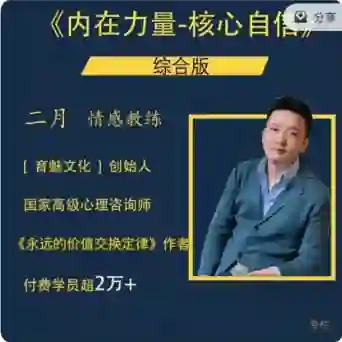 二月情感实战指南｜《内在力量-核心自信》专属修炼手册-初心情感社