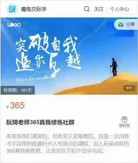阮琦老师《365真我修炼社群》实战指南|限时解锁专属成长路径-初心情感社
