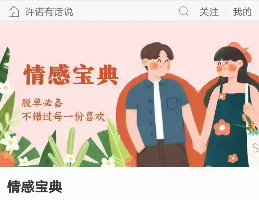 许诺《情感宝典》最新实战指南:限时揭秘专属情感提升法-初心情感社