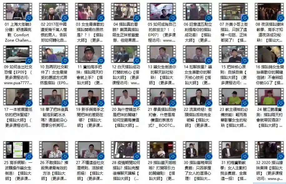 图片[1]-《Infield Footage – 實戰教學》Chris搭讪大师公开课-初心情感社