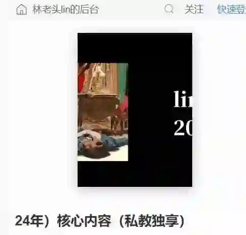 林老头《24年核心内容》实战指南｜私教专属限时揭秘-初心情感社