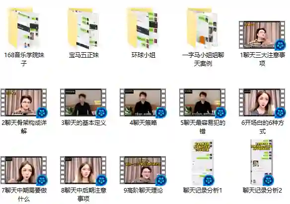 图片[1]-爱瑞克恋爱学《爱老师聊天课》实战指南：揭秘高阶聊天技巧-初心情感社