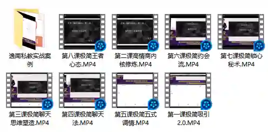 明日恋爱《极简撩法》实战指南：3步撩心秘诀限时揭秘-初心情感社