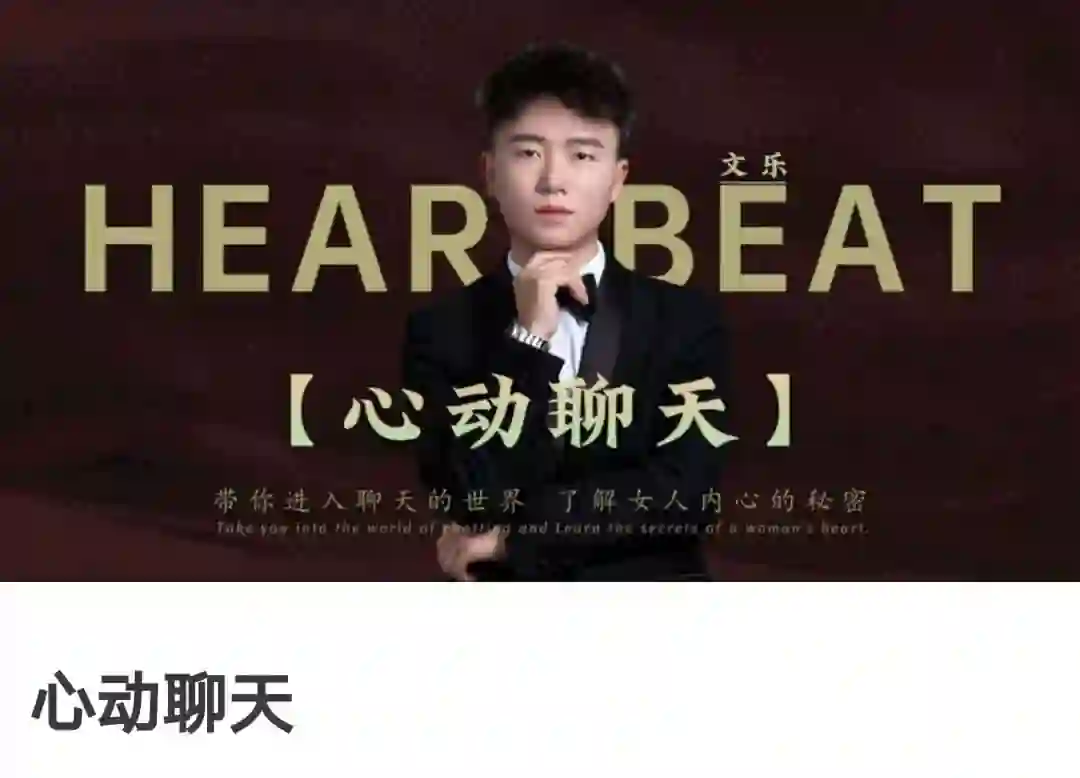 心动聊天实战指南｜故事制造室V2.0专属揭秘-初心情感社