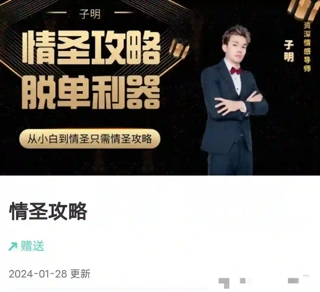 懂你的子明《情圣攻略》实战指南：限时揭秘专属恋爱心法-初心情感社