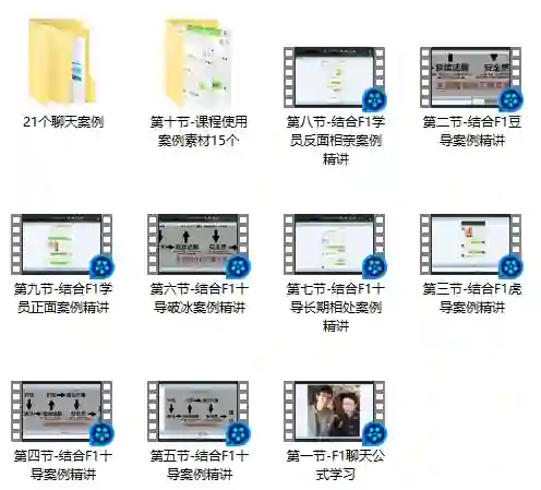 微爱情感最新版｜实战聊天指南：内部课堂限时揭秘-初心情感社