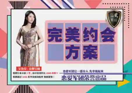【恋爱军团V2.0】完美约会实战指南:限时揭秘专属约会方案-初心情感社