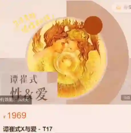 谭崔《X与爱》实战指南:揭秘亲密关系升级的专属秘诀-初心情感社