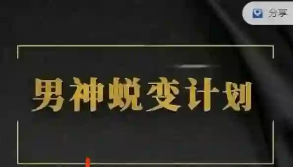 凯哥《缘心理的社交情商课》实战指南｜限时揭秘高阶社交心法-初心情感社