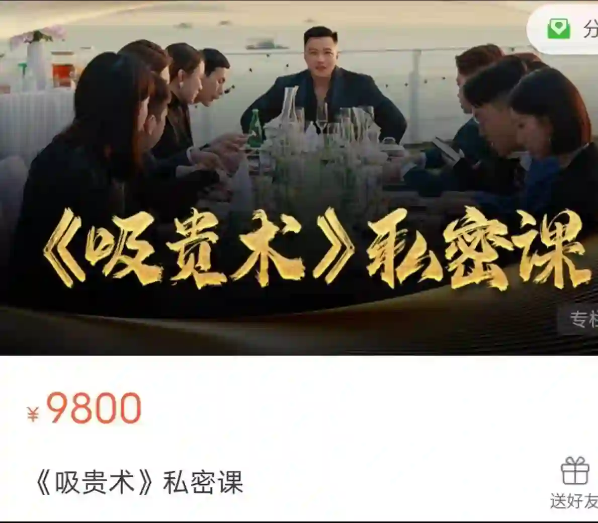 乌鸦救赎《吸贵术》实战指南：限时揭秘财富吸引力法则-初心情感社