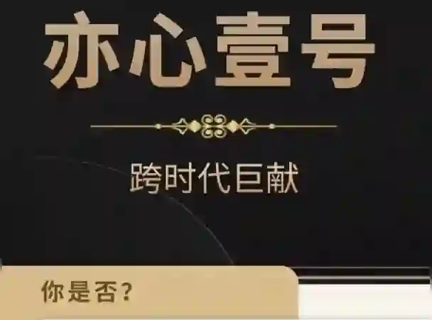 嘉琪《亦心壹号2025》实战指南｜情感转化终极揭秘-初心情感社