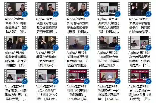 《Alpha Sound – 阿爾法之聲》Chris搭讪大师公开课-初心情感社