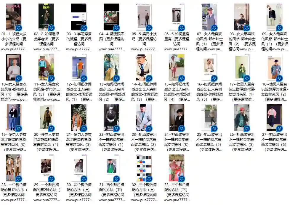 祯钰大叔穿搭公馆16堂实战指南:男士变男神形象课(限时专属)-初心情感社