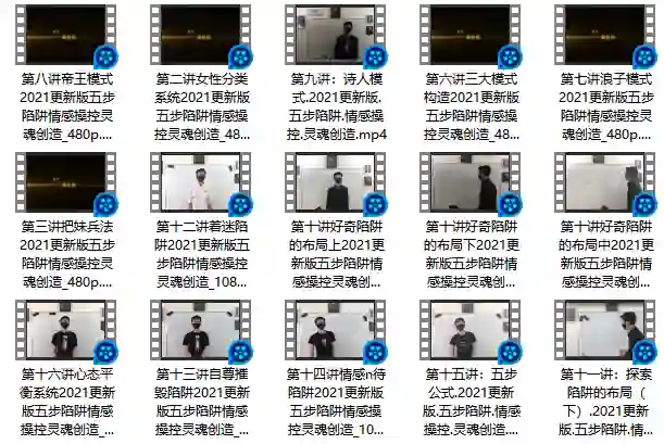 五步陷阱灵魂创造者实战指南:内部课程限时揭秘-初心情感社