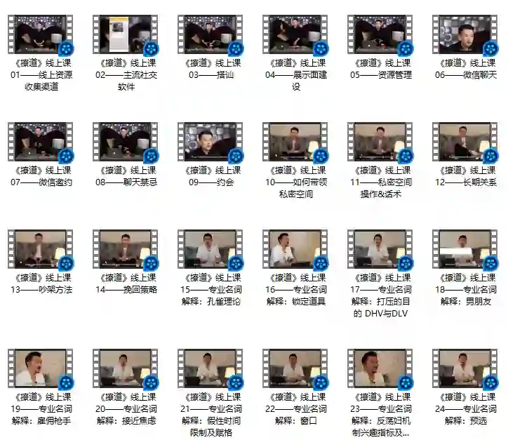 绅士派情感《撩道》实战指南：揭秘高阶撩心术-初心情感社