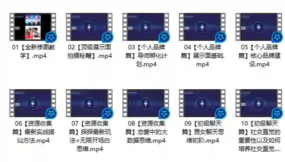 男哥内核3.0实战指南：恋爱情商提升初级课（限时专属）-初心情感社