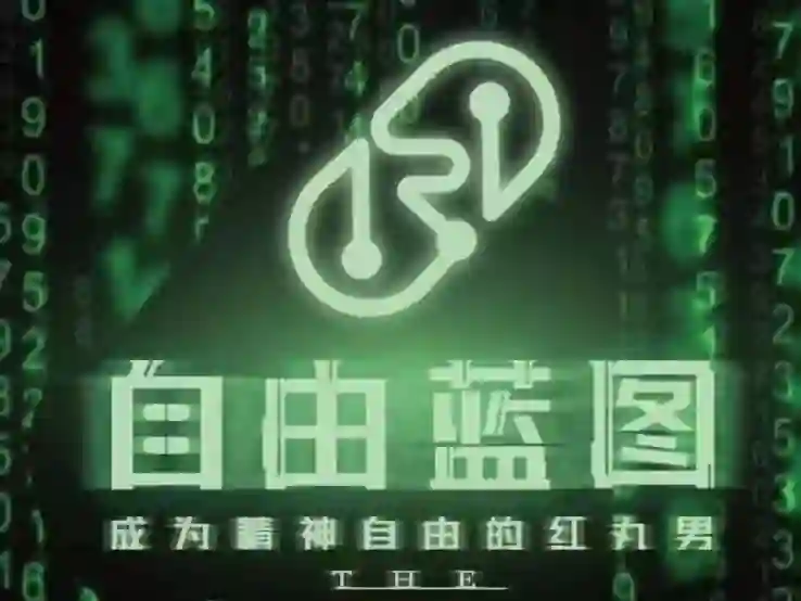 柯李思Chris紅丸4.0《自由藍圖》實戰指南｜專屬解密版-初心情感社