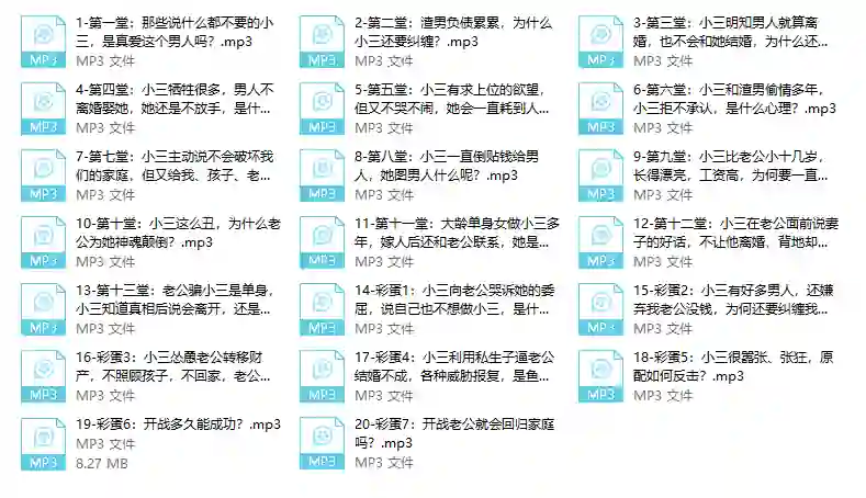 小三心理课V2.0实战指南:情感操控揭秘+限时专属解析-初心情感社