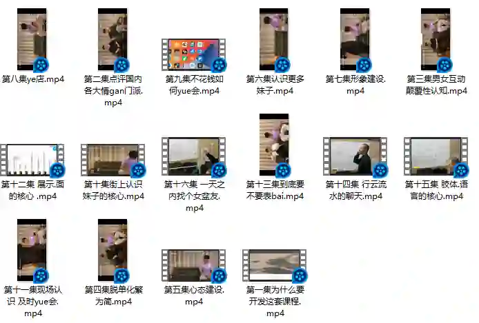 馄饨哥真男人实战指南：限时揭秘专属教学课程-初心情感社