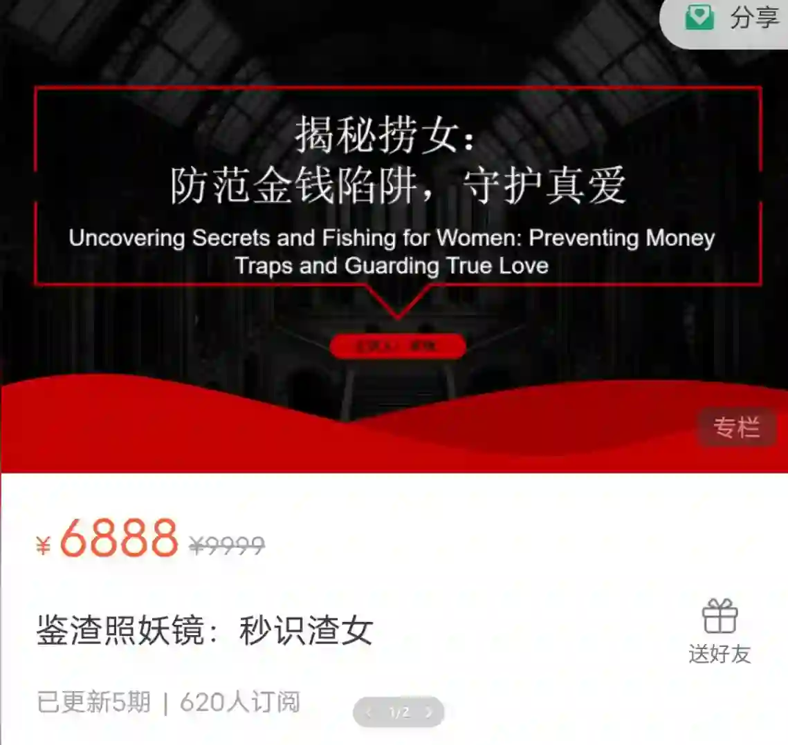 图片[2]-绅士派承情《鉴渣照妖镜》实战指南：秒识渣女专属秘籍-初心情感社