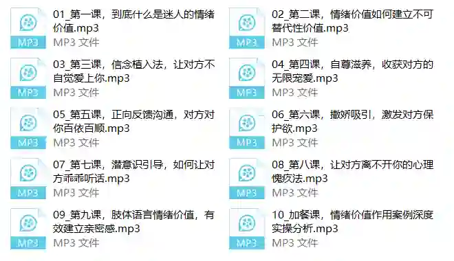 图片[1]-情绪价值提升课V3.0｜实战指南+限时专属揭秘-初心情感社
