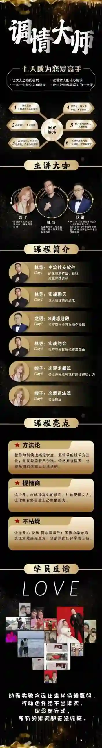 图片[1]-七分学堂《调情大师》实战指南：3天速成恋爱吸引力秘诀-初心情感社