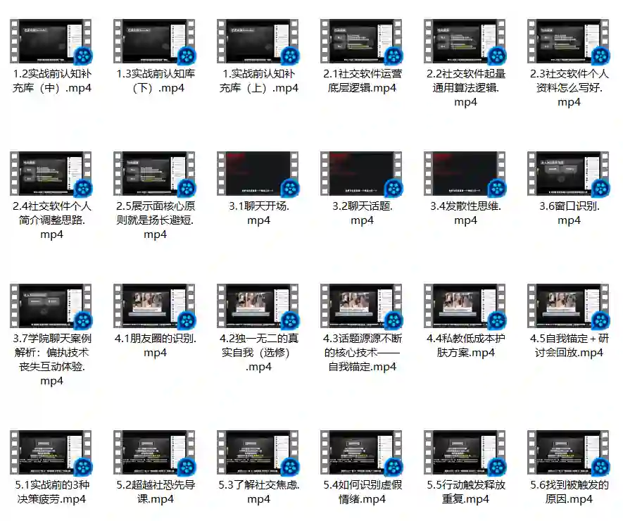 图片[2]-《大师学院A班》30天实战指南：社交光谱课程骨架揭秘-初心情感社