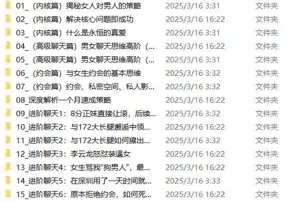 男哥内核3.0- 恋爱情商提升 中级课程-初心情感社