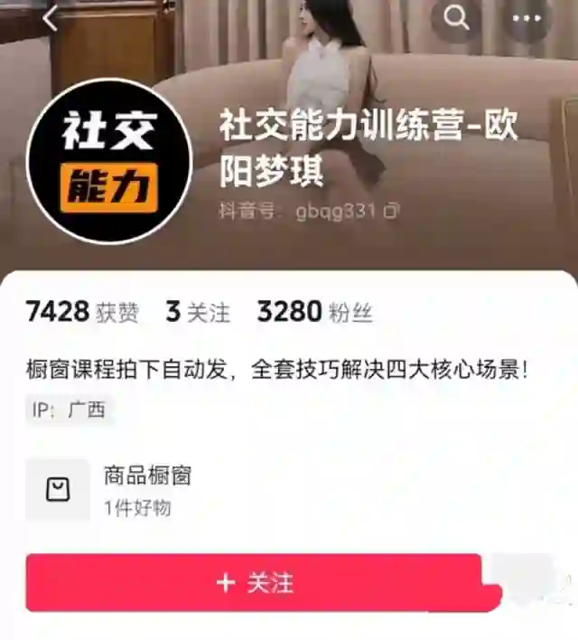欧阳梦琪《男性魅力提升系列课—无限话题聊天训练从零起步7天社交达人速成》-初心情感社