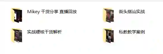 图片[1]-搭讪玩家TV Mikey实战指南：直播课堂限时揭秘-初心情感社