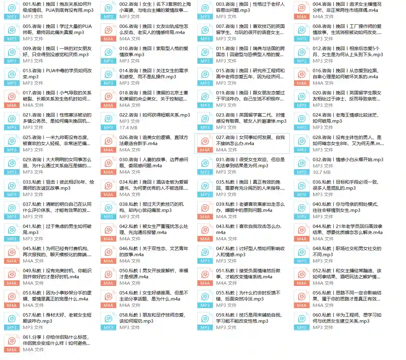 大迎私教《语音合集》实战指南｜限时揭秘+专属学习路径-初心情感社